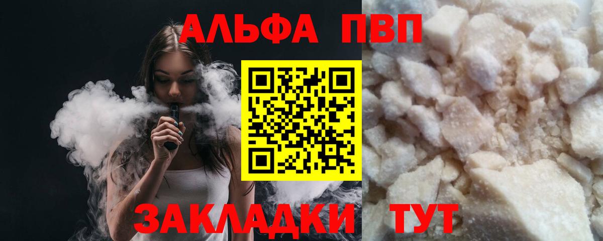 А ПВП  Alpha PVP мука  Альфа ПВП Соль  Клинцы  Alfa_PVP кристаллы 