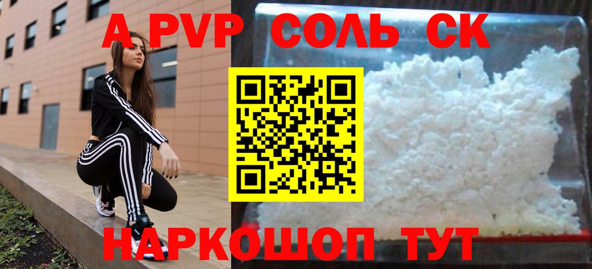 Alpha-PVP СК КРИС Клинцы