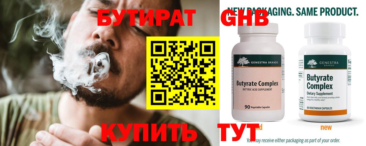 Бутират BDO Клинцы