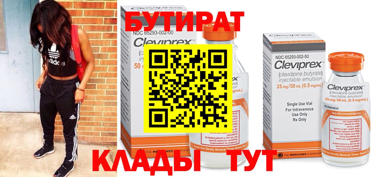 Клинцы  БУТИРАТ 99%  Вход с VPN 