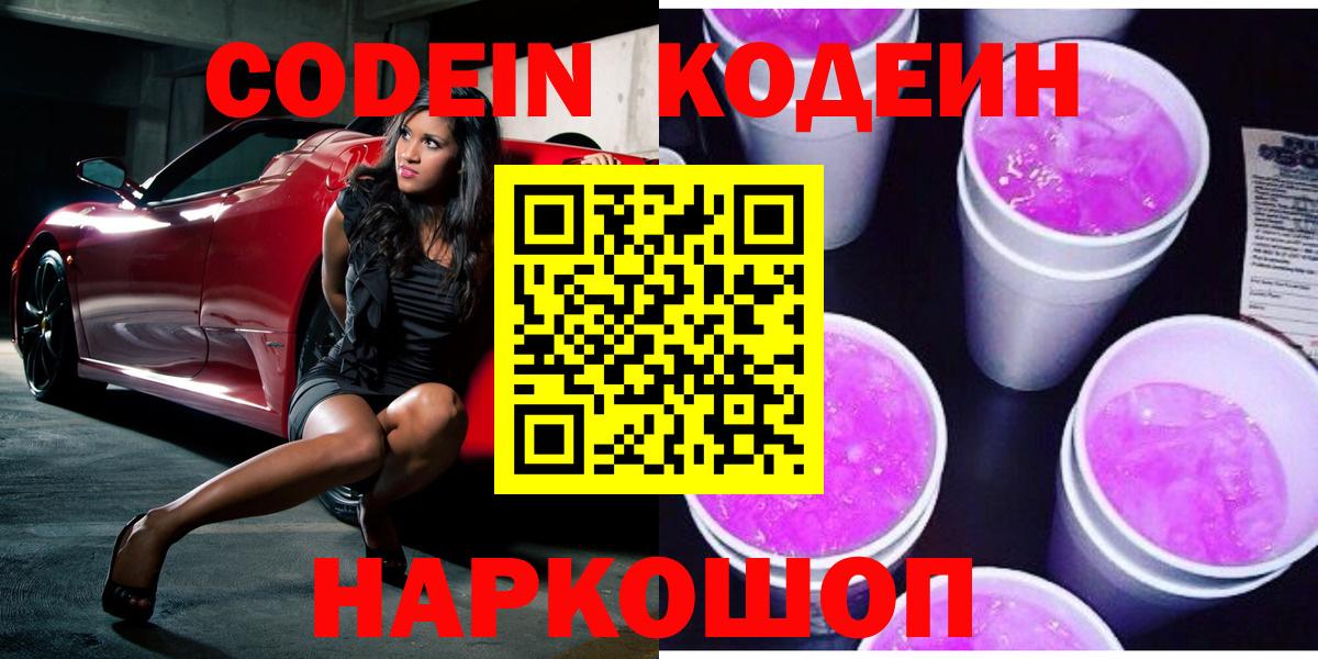 Кодеиновый сироп Lean Purple Drank  Codein напиток Lean (лин)  Клинцы 