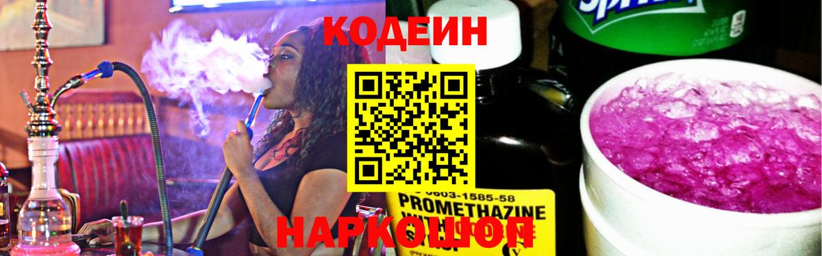 Клинцы  Кодеиновый сироп Lean Purple Drank  Вход с VPN 