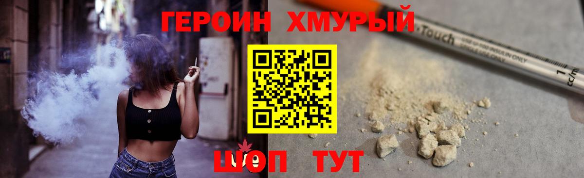 ГЕРОИН VHQ  ГЕРОИН  Клинцы 