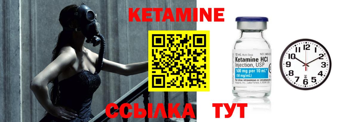 Кетамин VHQ Клинцы