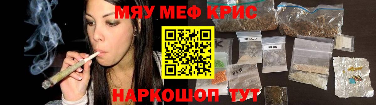 Меф мяу мяу мука Клинцы