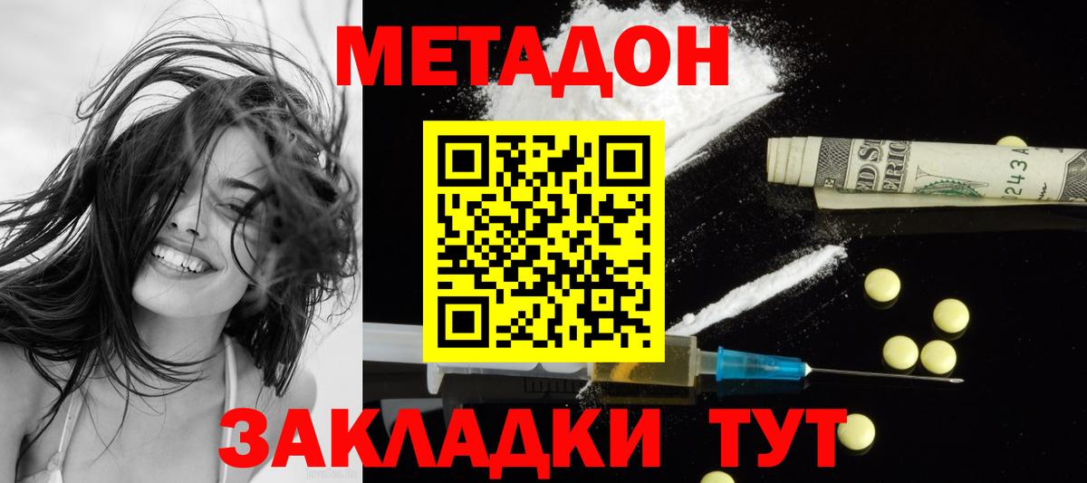 МЕТАДОН кристалл  Вход с VPN  Клинцы  Метадон VHQ 