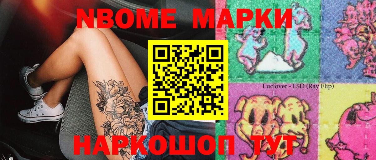 Марки 25I-NBOMe 1,8мг  наркотики  Клинцы  Марки NBOMe 